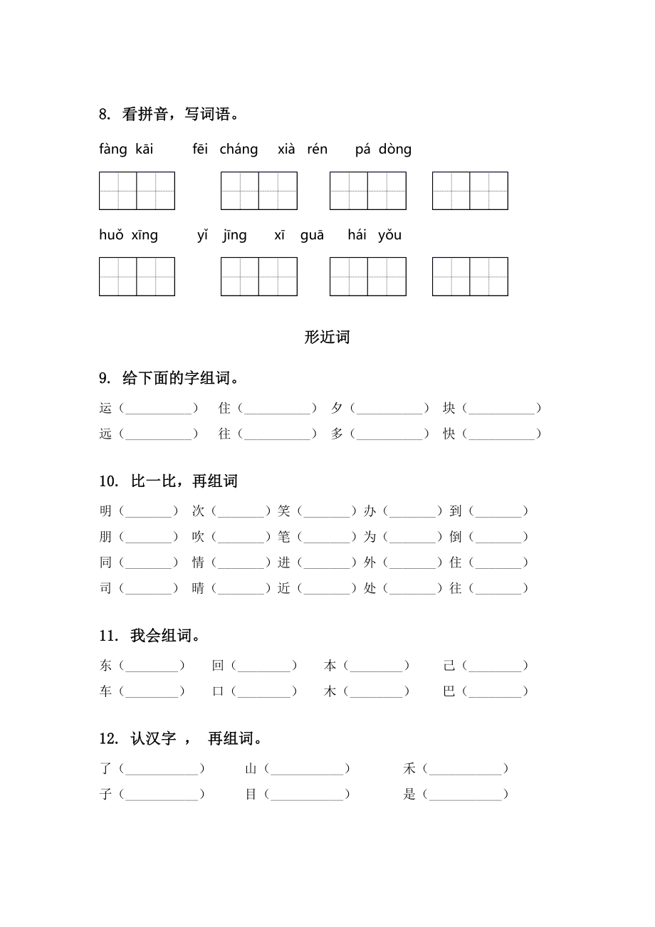 部编人教版一年级语文下册期末知识点整理复习练习题及答案.doc_第3页