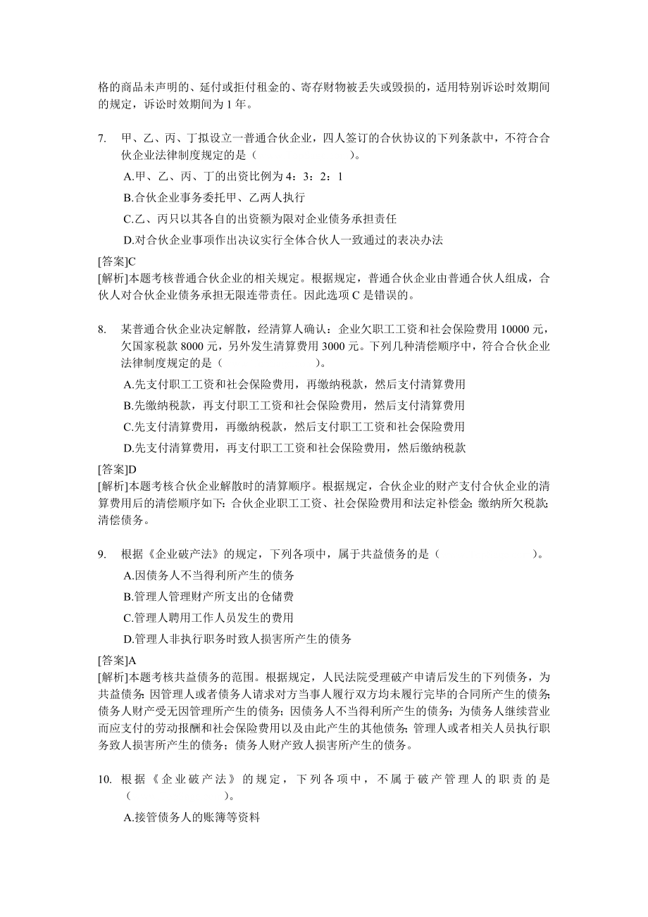 中级会计职称考试《经济法》试题及答案.doc_第3页