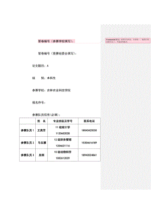 食品质量安全抽检数据分析一等奖论文.doc