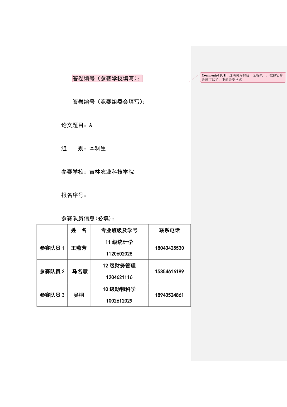 食品质量安全抽检数据分析一等奖论文.doc_第1页