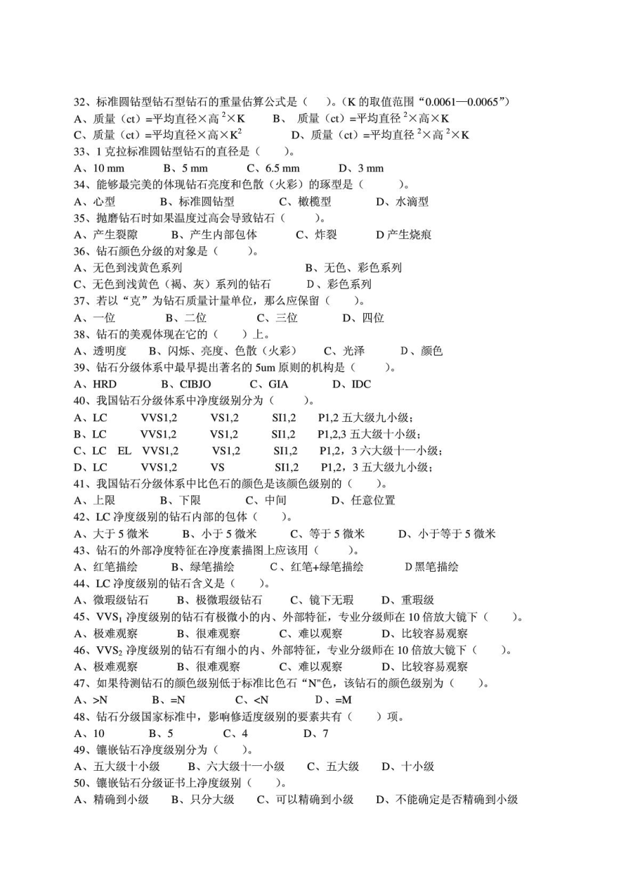 国检 钻石检验与分级考试题.doc_第3页