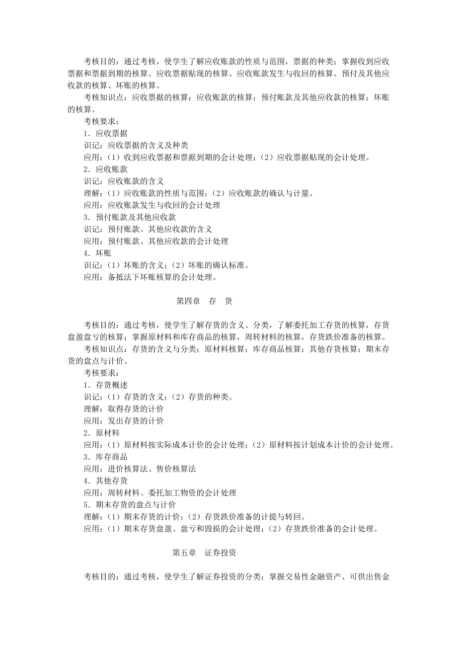 中央广播电视大学中级财务会计课程考核说明.doc_第3页