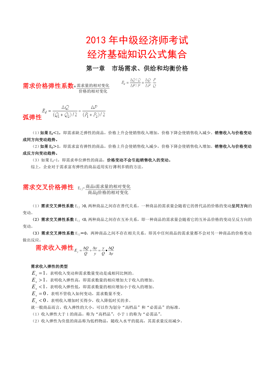 中级经济师考试公式集合.doc_第1页