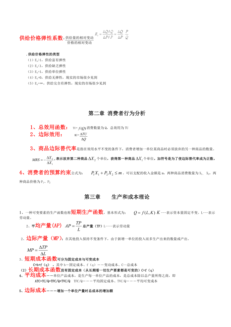 中级经济师考试公式集合.doc_第2页