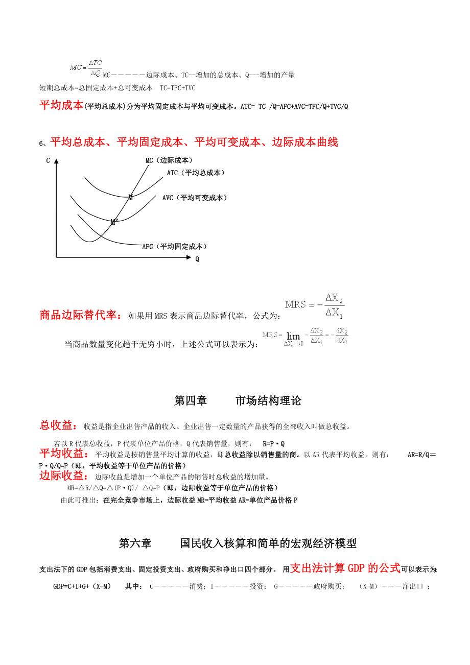 中级经济师考试公式集合.doc_第3页