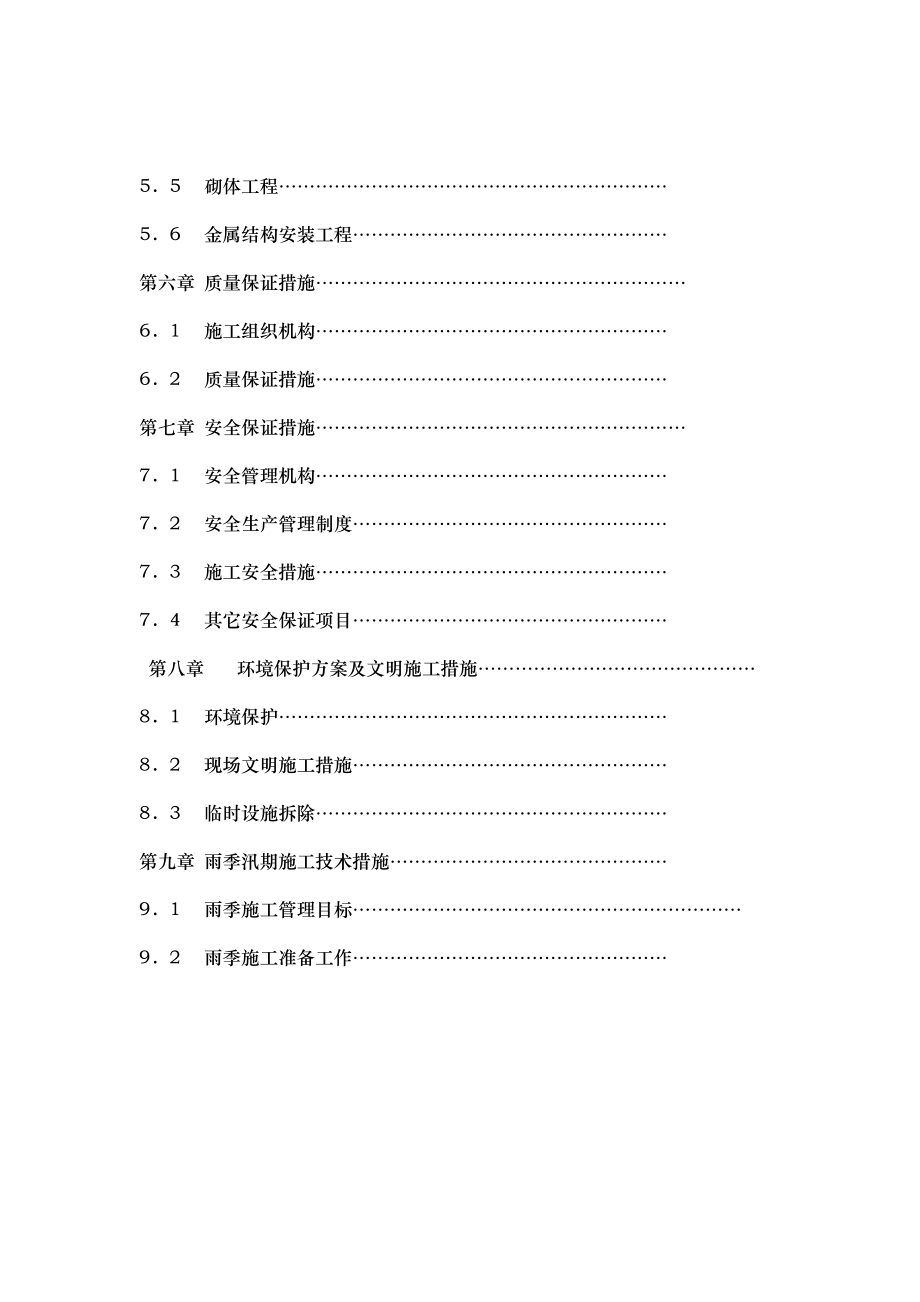 某水库工程施工设计方案范本.docx_第3页