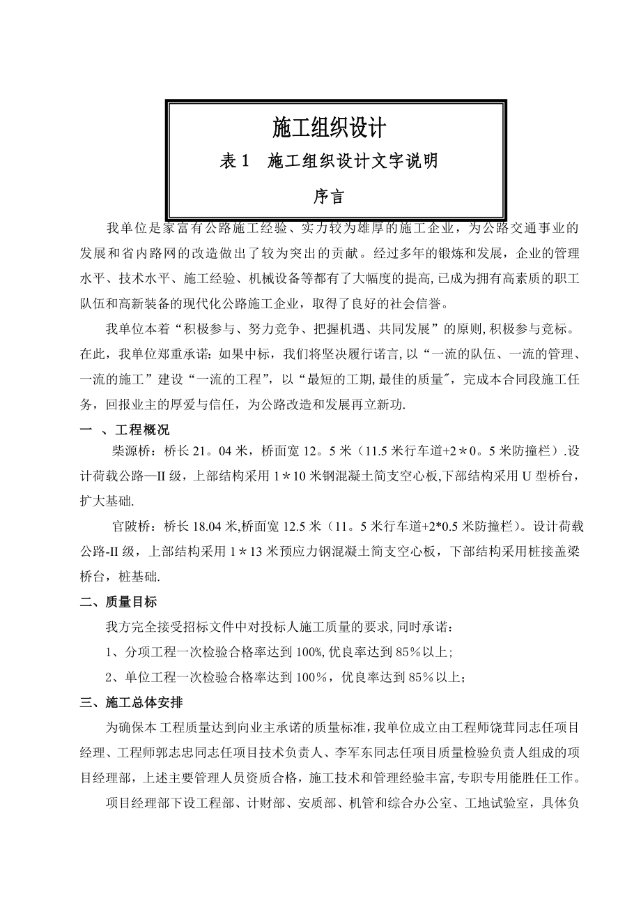 空心板桥梁施工组织设计.doc_第1页