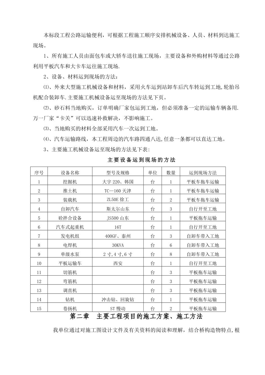 空心板桥梁施工组织设计.doc_第3页