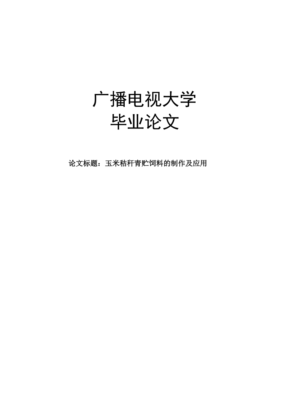 设施农业专业论文04359.doc_第1页