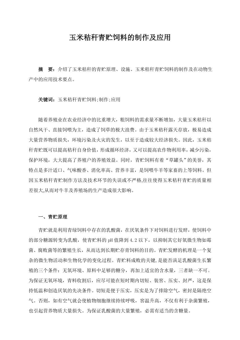 设施农业专业论文04359.doc_第3页