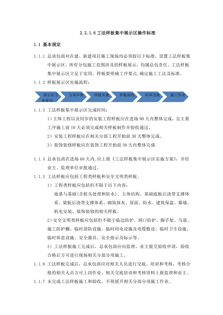 工法样板集中展示区操作标准.docx_第1页