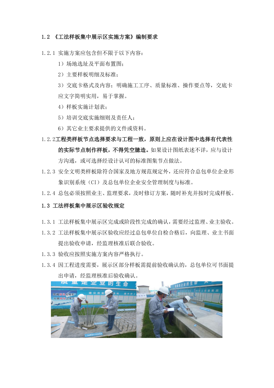 工法样板集中展示区操作标准.docx_第2页