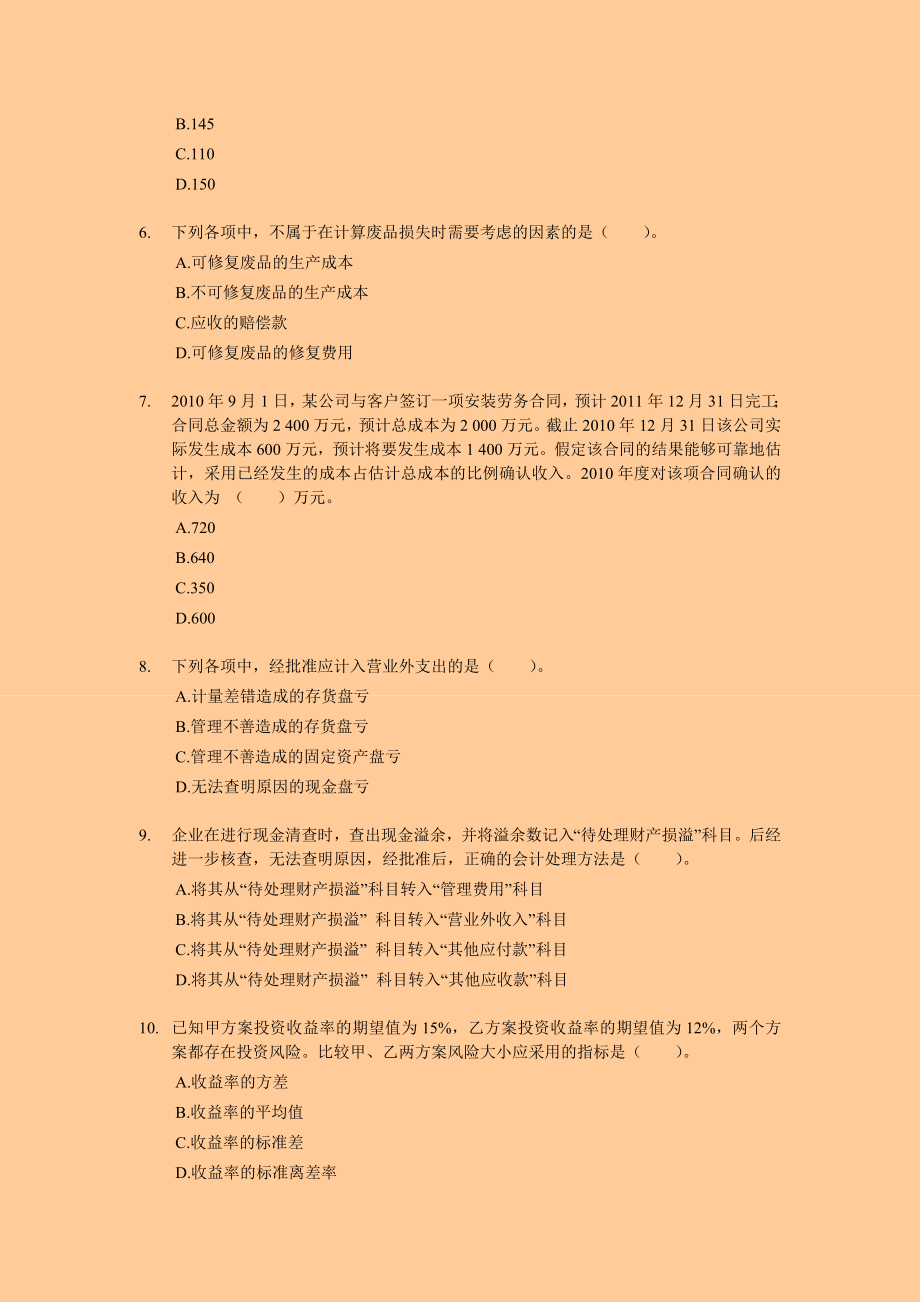 初级会计考试押题会计实务专家押题与答案解析5.doc_第2页