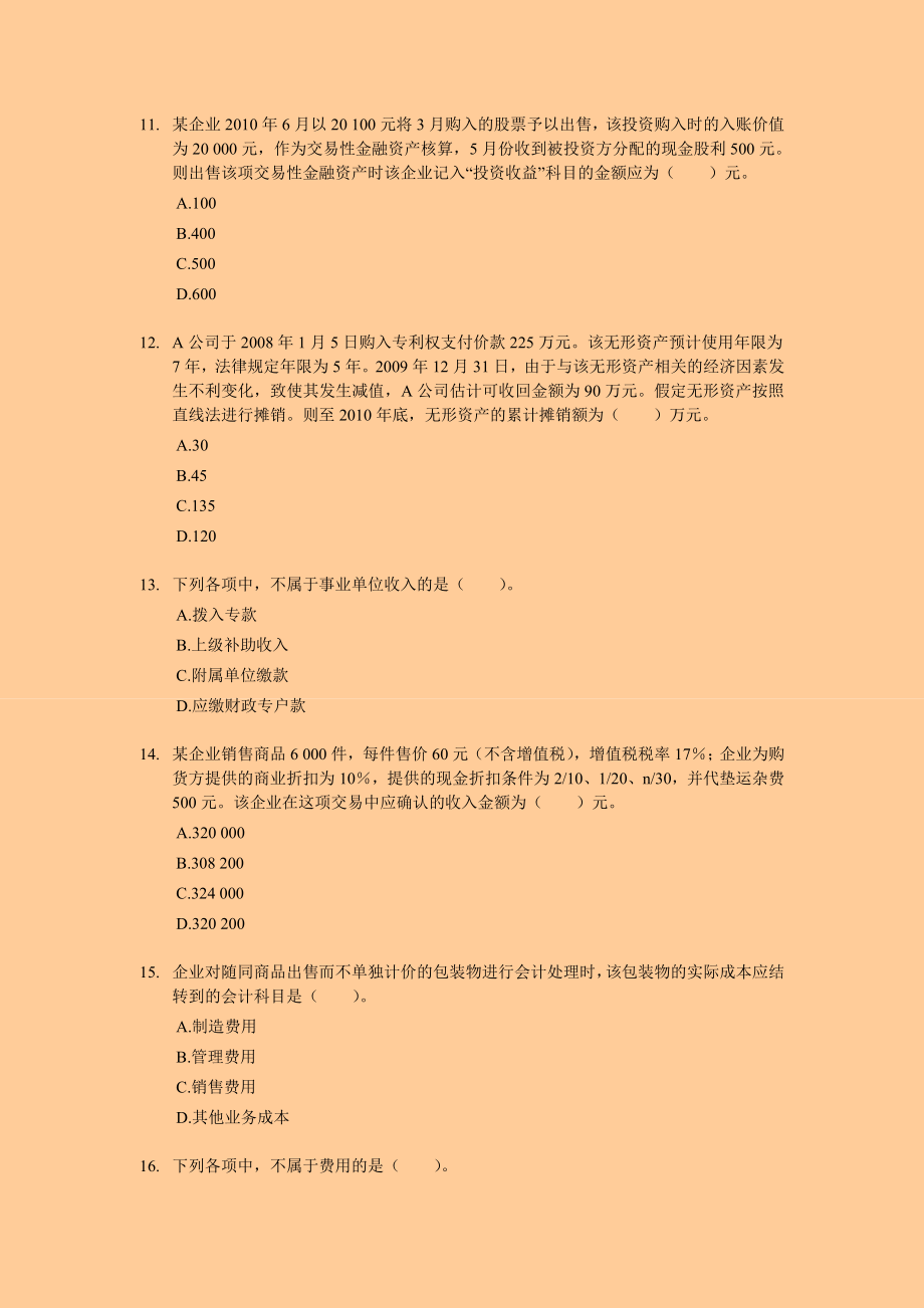 初级会计考试押题会计实务专家押题与答案解析5.doc_第3页