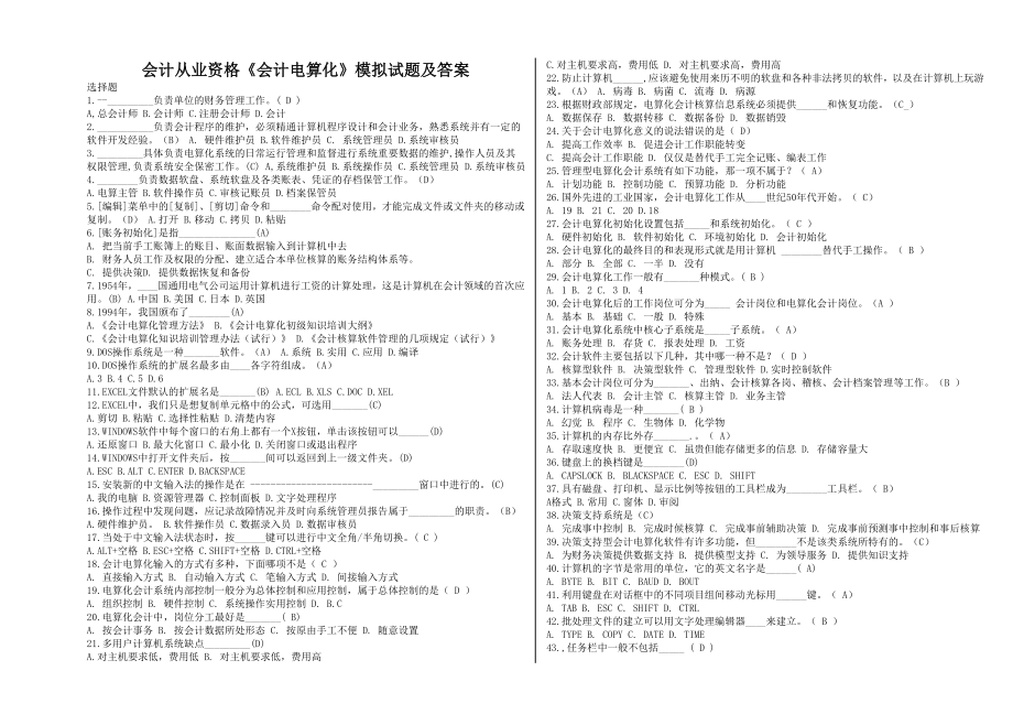 会计从业资格《会计电算化》模拟试题及答案.doc_第1页