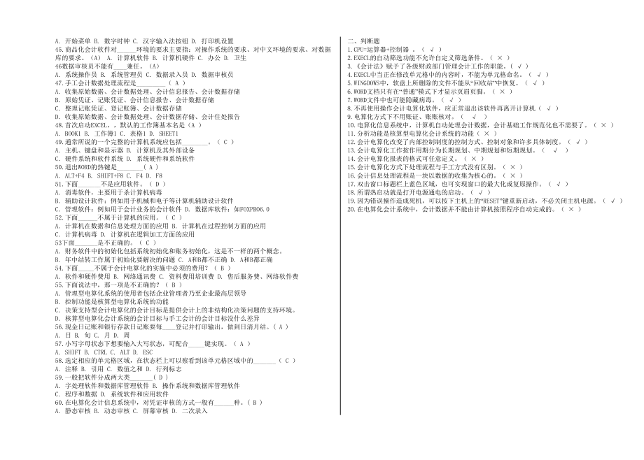 会计从业资格《会计电算化》模拟试题及答案.doc_第2页