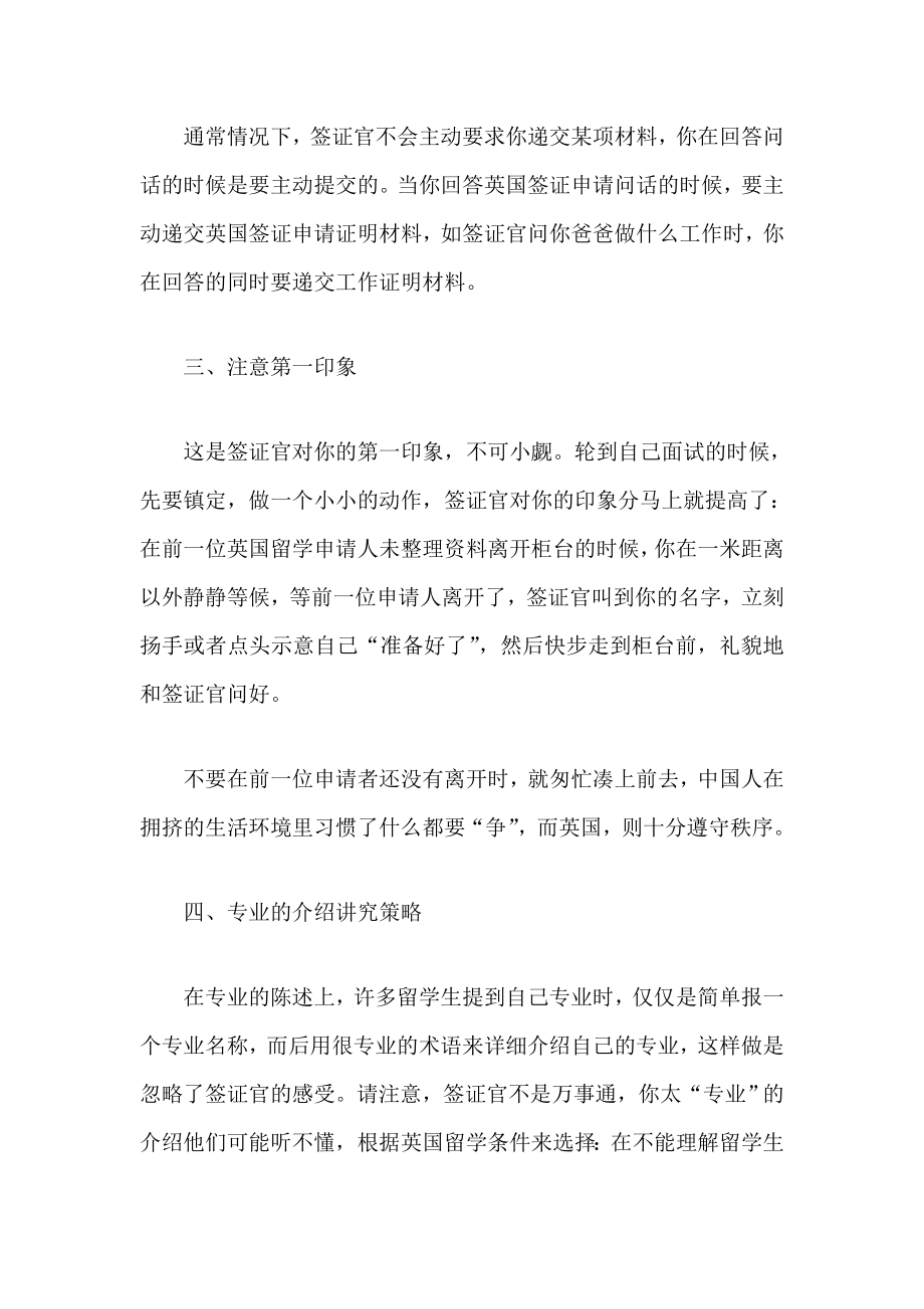 英国签证面试指南.doc_第2页