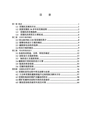 采煤机发展的历史矿山机电毕业论文.doc