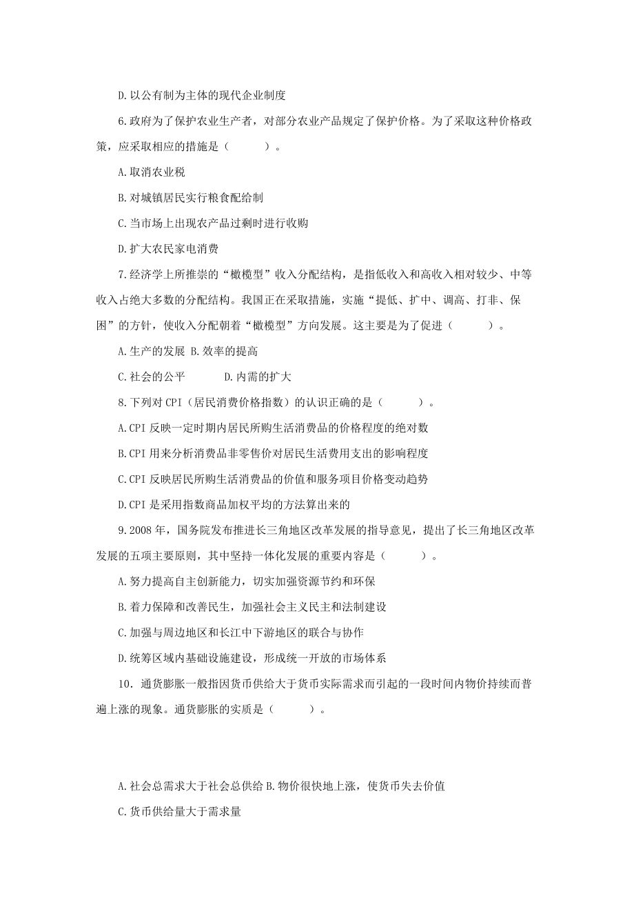 国家公务员考试行测暑期炫酷备考常识判断：宏观经济知识练习题.doc_第2页