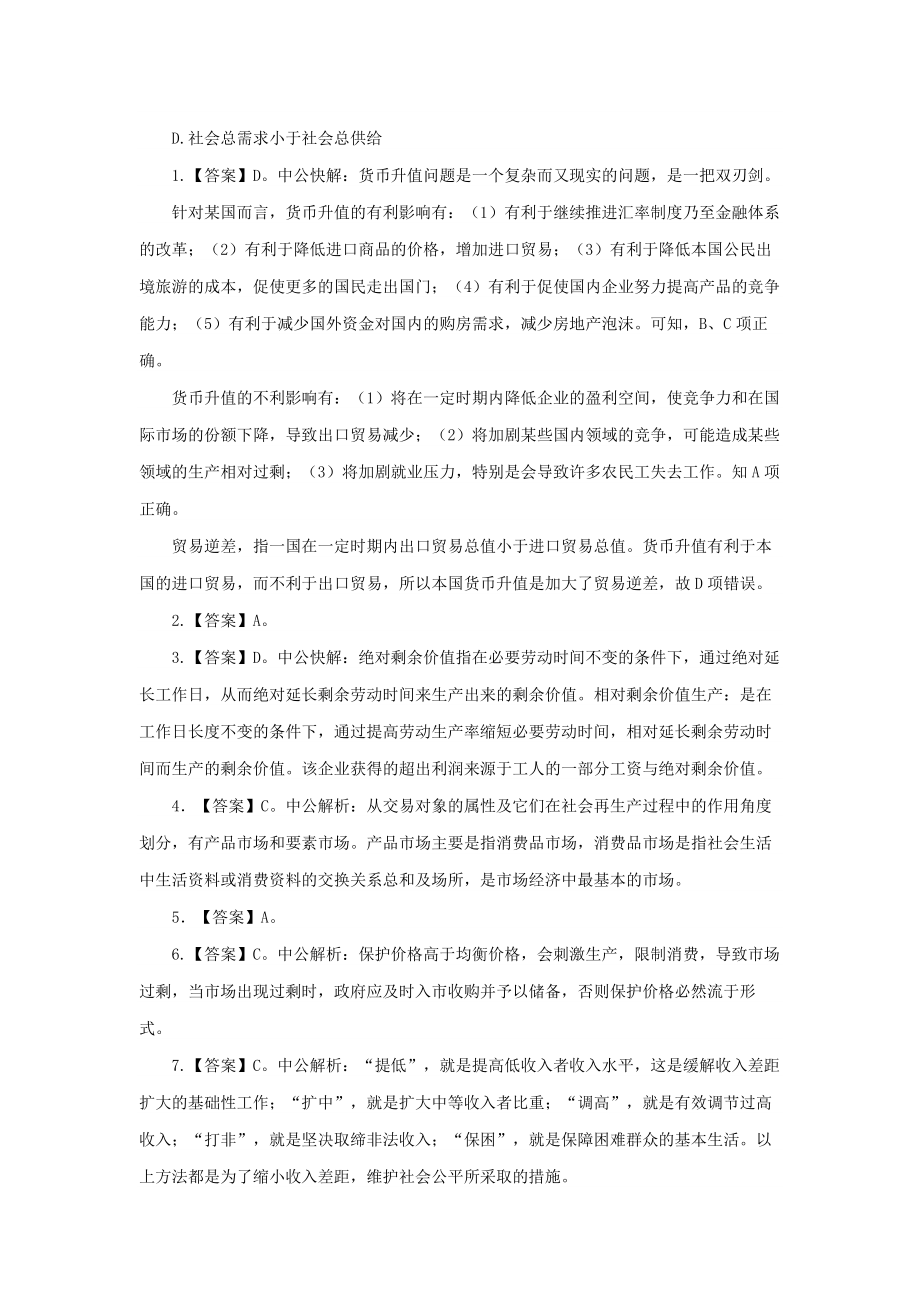 国家公务员考试行测暑期炫酷备考常识判断：宏观经济知识练习题.doc_第3页