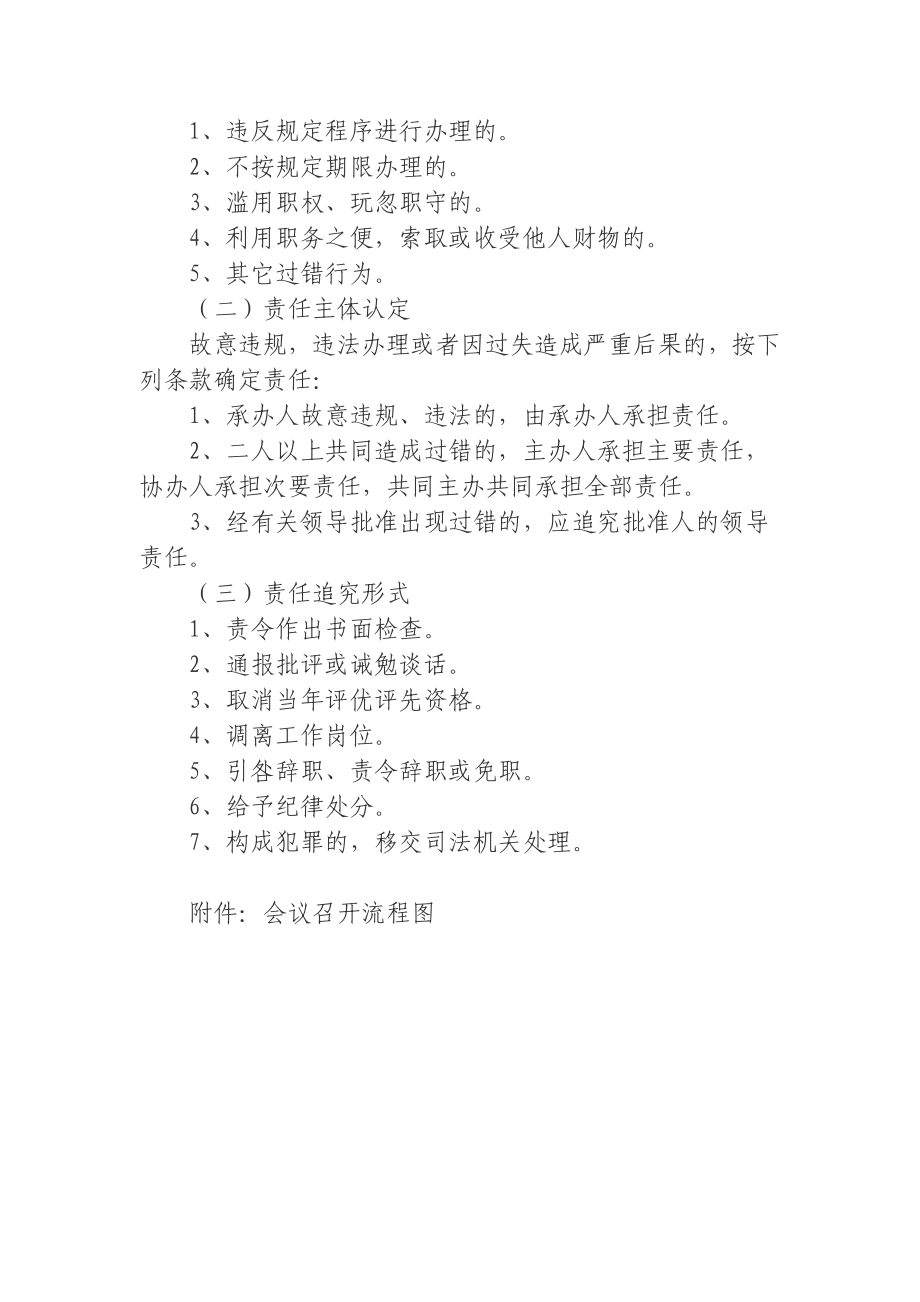 机关及事业单位会议召开.doc_第2页