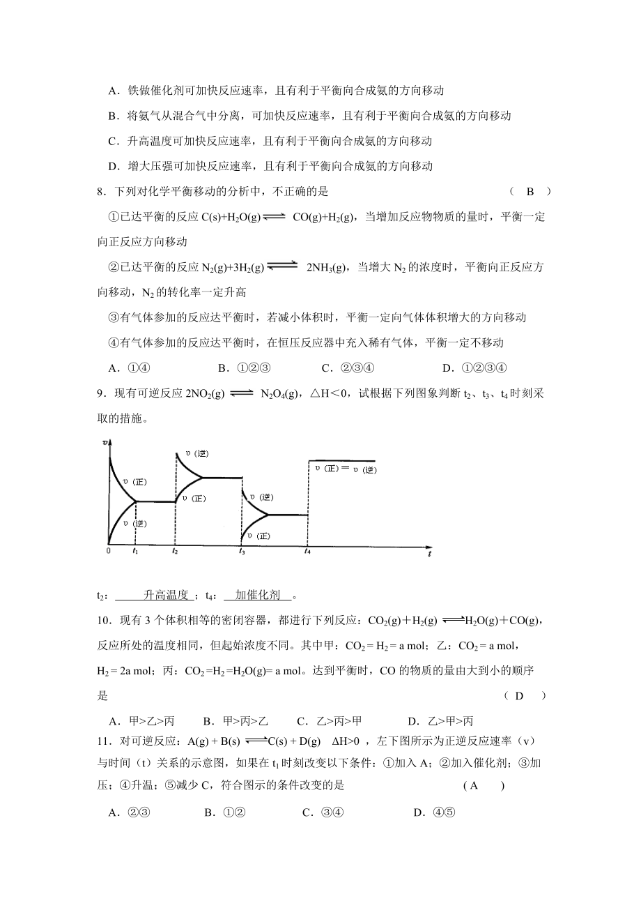 化学平衡移动习题精炼(含答案).doc_第2页