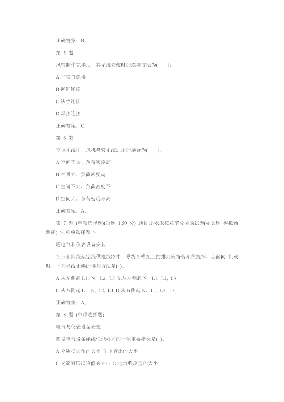 造价工程师安装工程精品试题十P22.docx_第2页