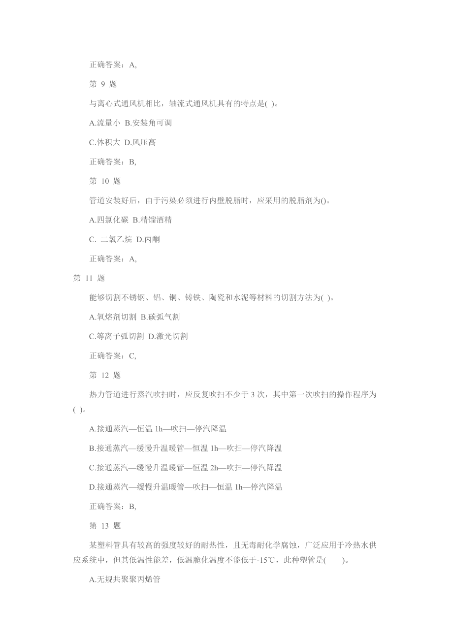 造价工程师安装工程精品试题十P22.docx_第3页