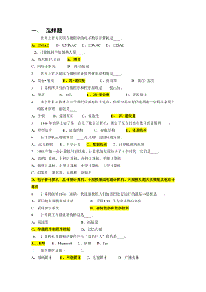 最全的事业单位考试计算机基础知识试题29464.doc