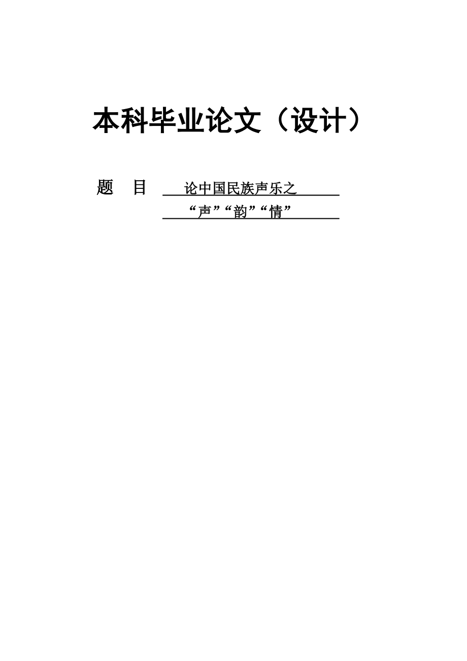 音乐学专业毕业论文24626.doc_第1页