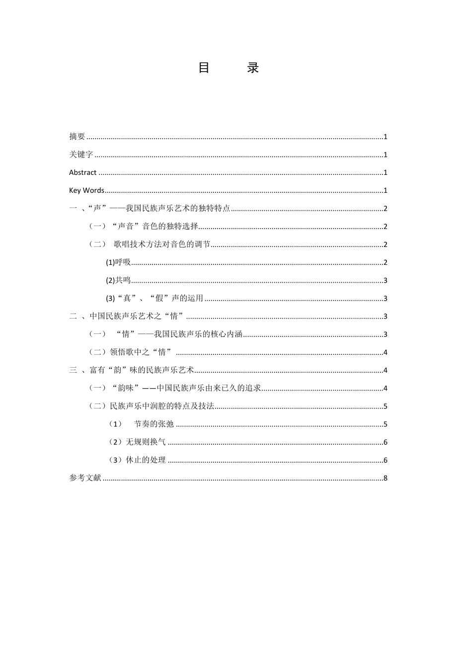 音乐学专业毕业论文24626.doc_第2页