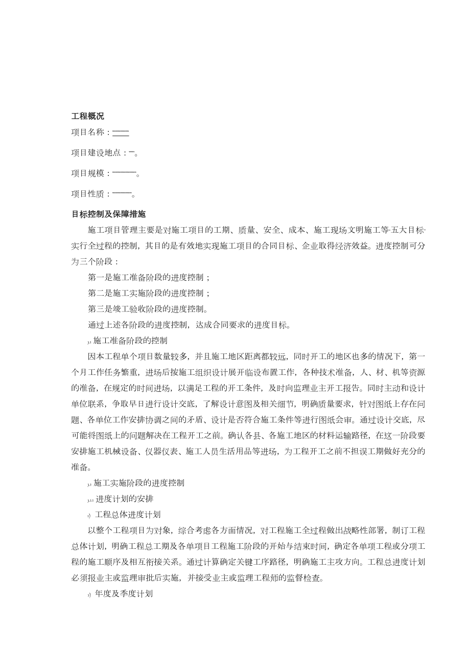 通信工程投标最齐全的施工方案.doc_第1页