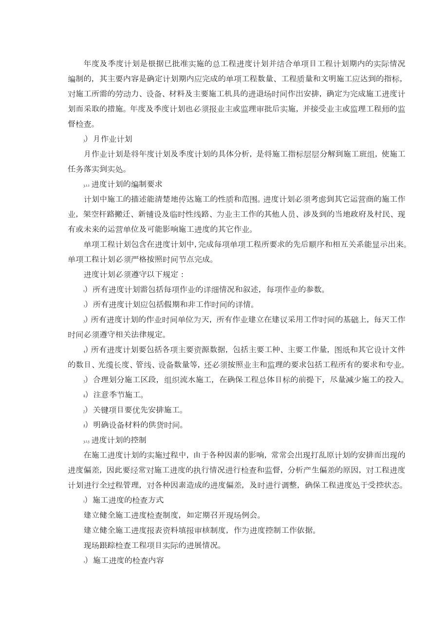 通信工程投标最齐全的施工方案.doc_第2页