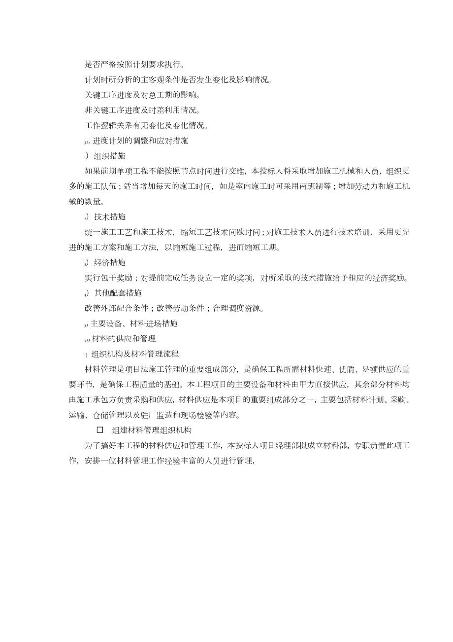 通信工程投标最齐全的施工方案.doc_第3页