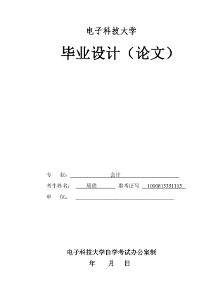 会计电算化对会计实践的影响毕业设计（论文）.doc