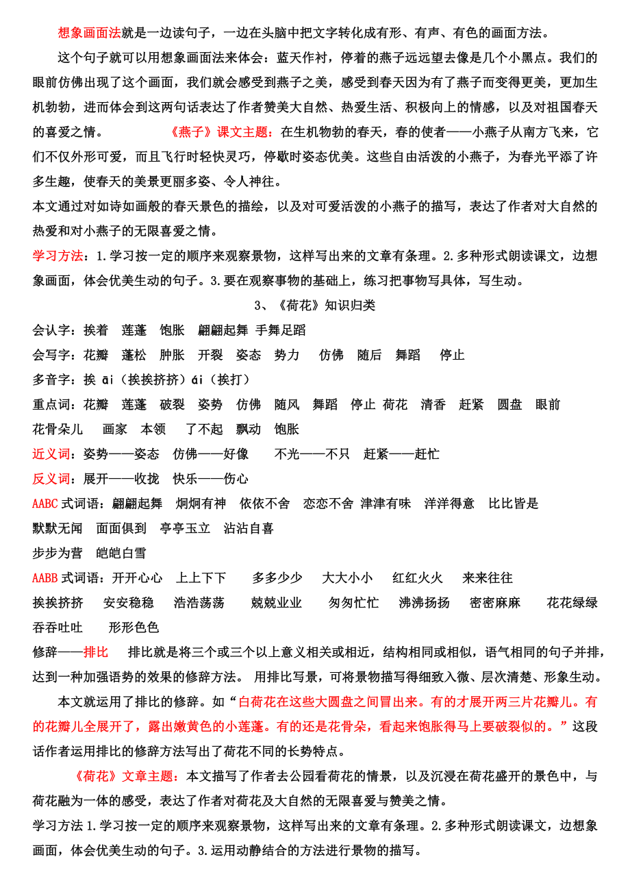 部编版三年级下册语文复习资料.docx_第2页