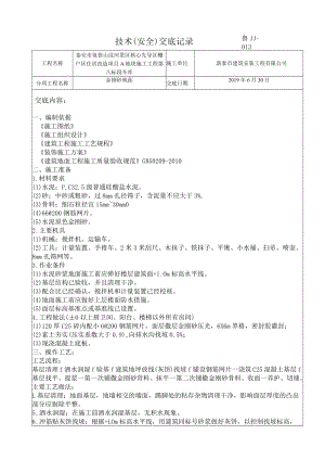 金刚砂地面技术交底.docx