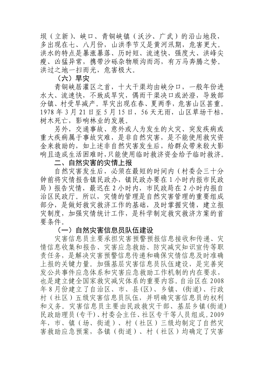 救灾救济知识讲座.doc_第3页