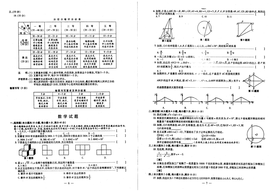 安徽各科中考题七门.doc_第3页