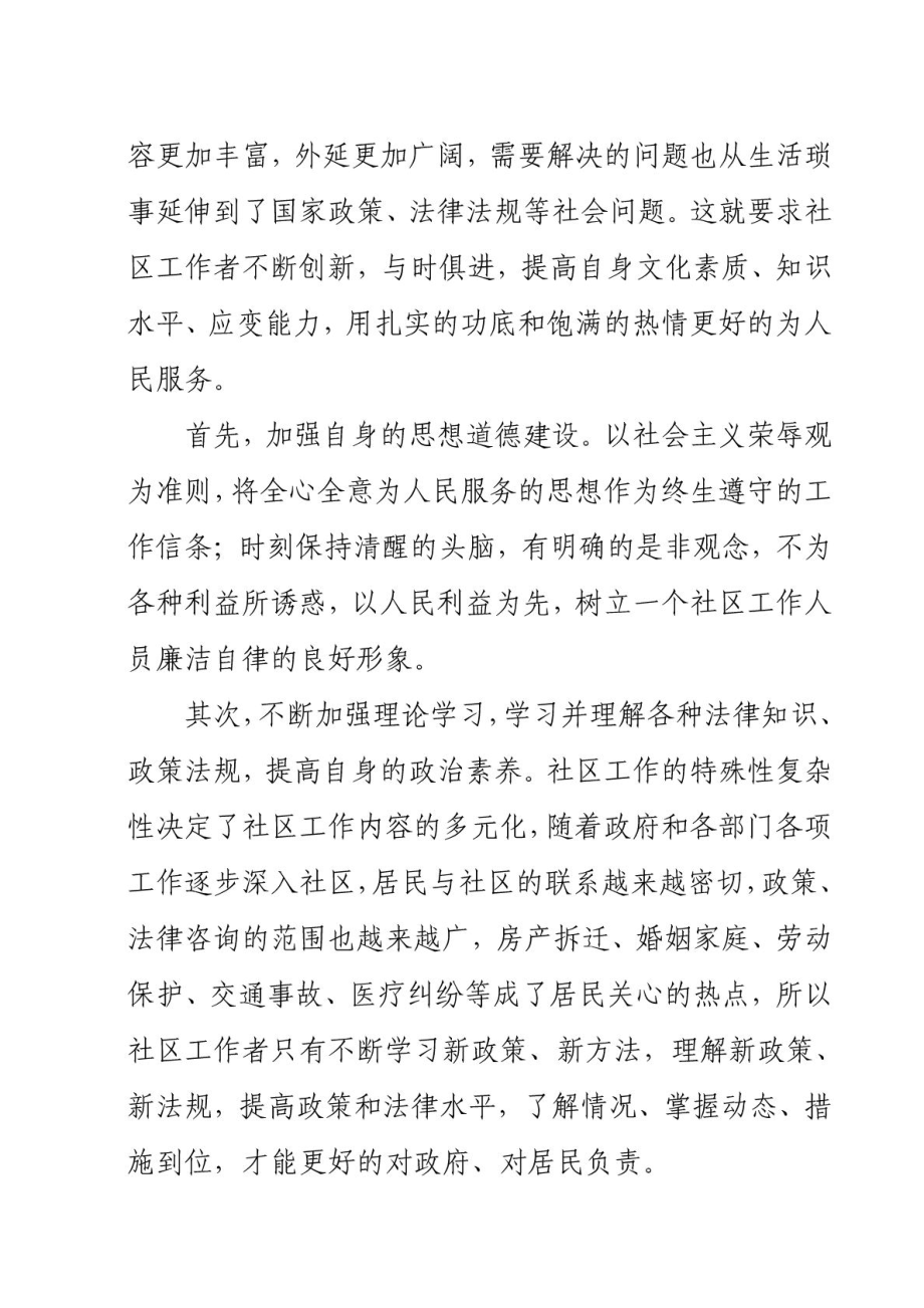 如何做一名合格的社区工作者.doc_第2页