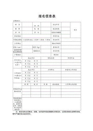 报名信息表.doc