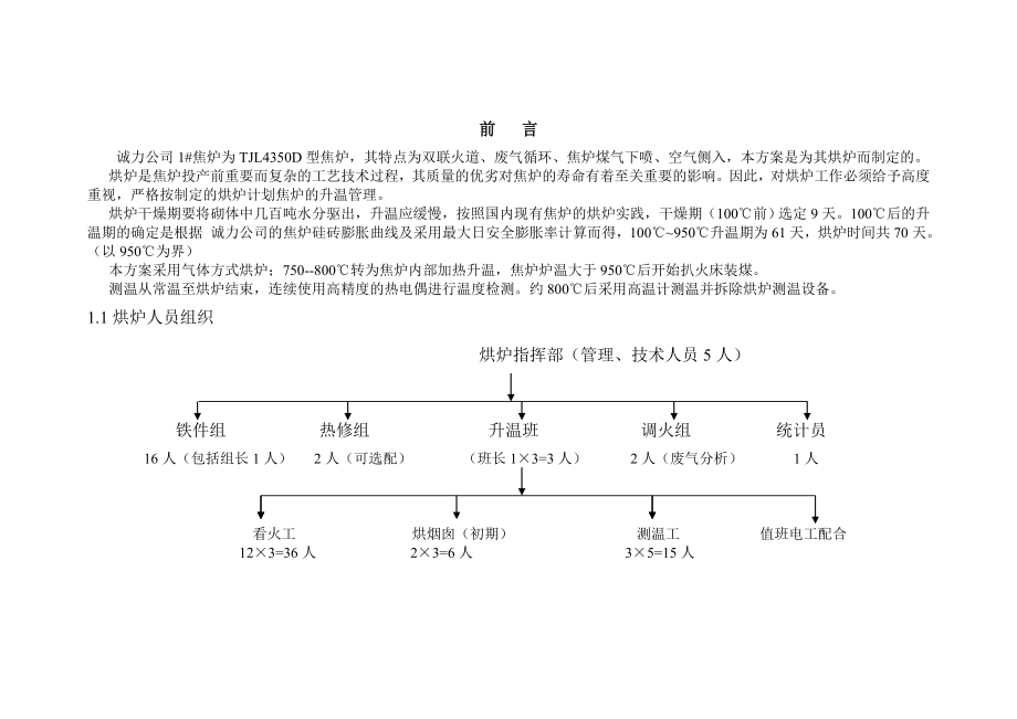 烘炉方案123.doc_第1页