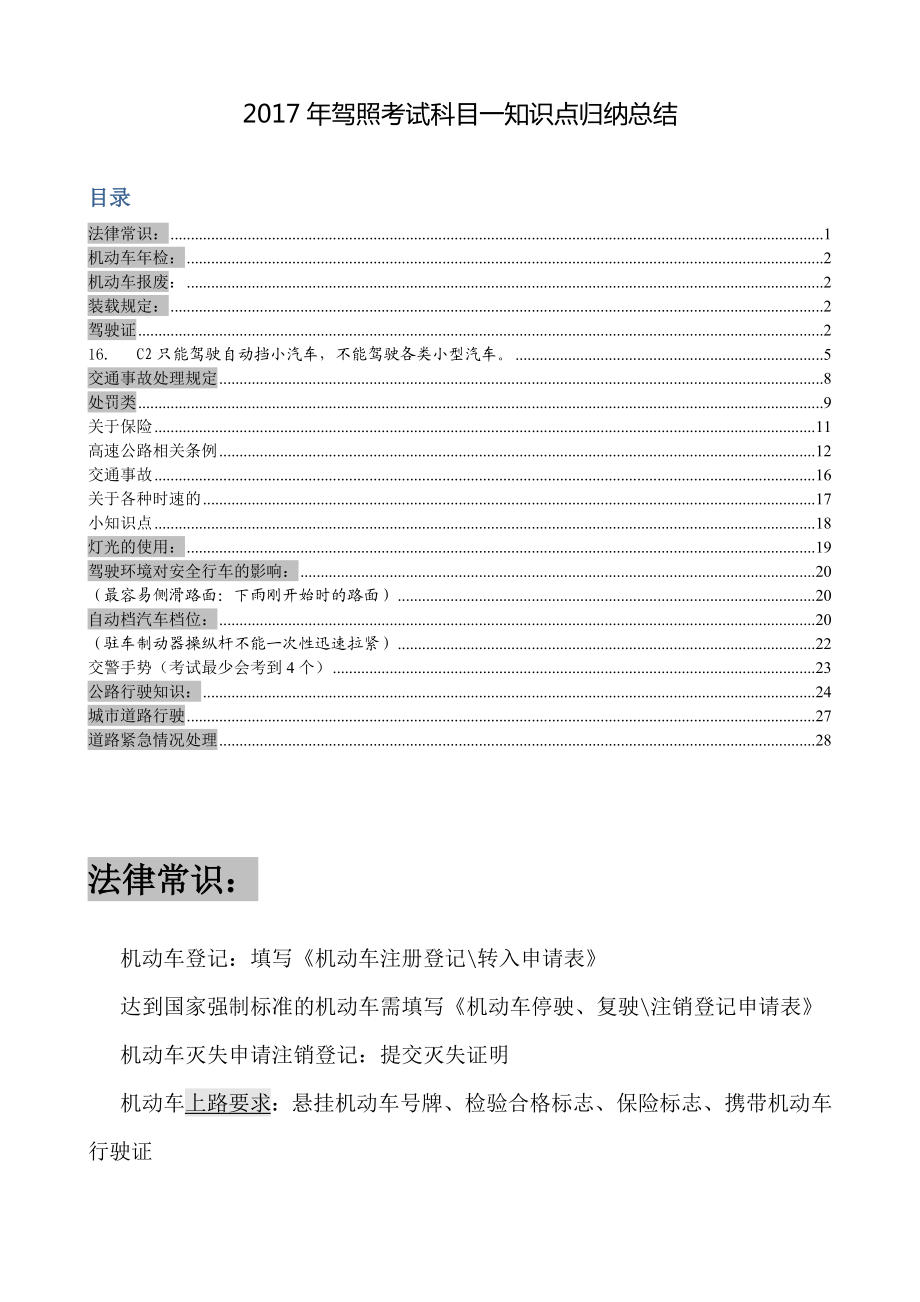 2020年科目一知识点整理(更新).doc_第1页