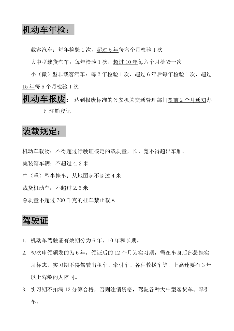 2020年科目一知识点整理(更新).doc_第2页