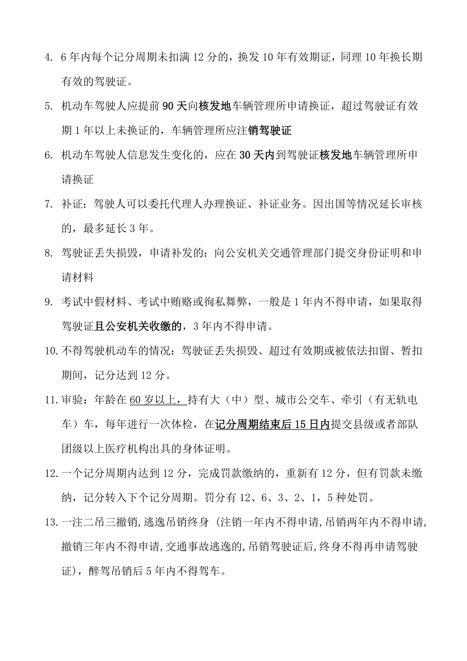 2020年科目一知识点整理(更新).doc_第3页