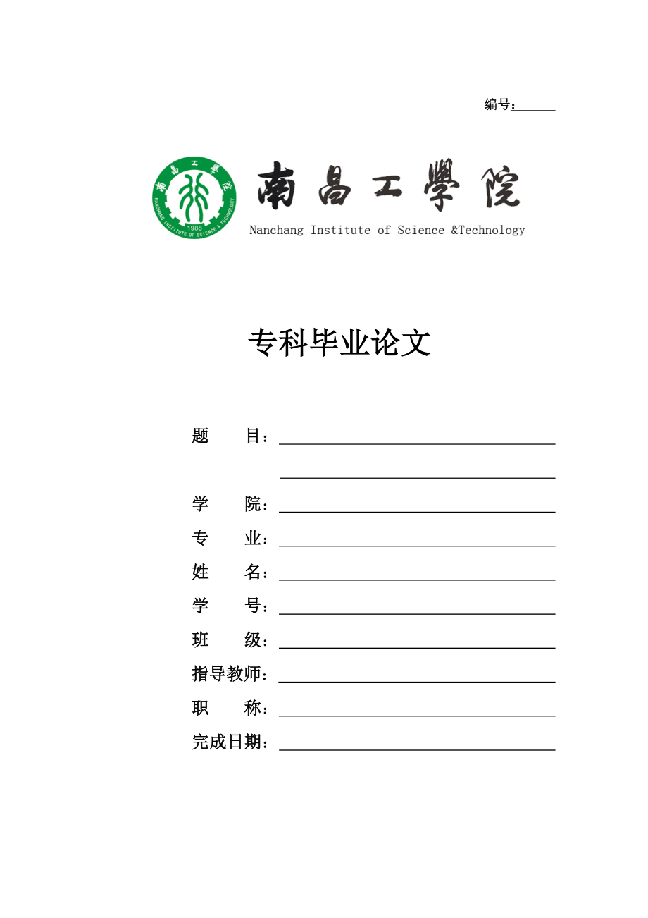 (会计毕业论文）会计目标与会计信息质量关系.doc_第1页