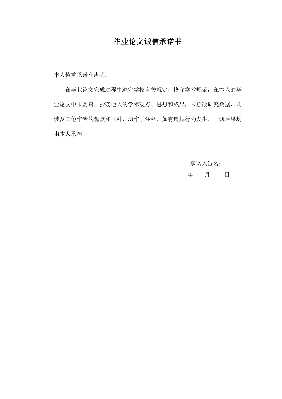 (会计毕业论文）会计目标与会计信息质量关系.doc_第2页