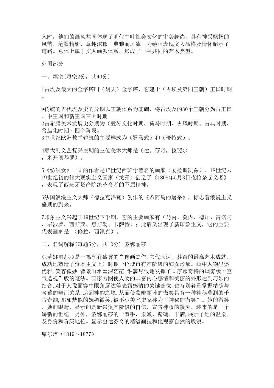 中外美术史常识试题及答案.doc_第1页