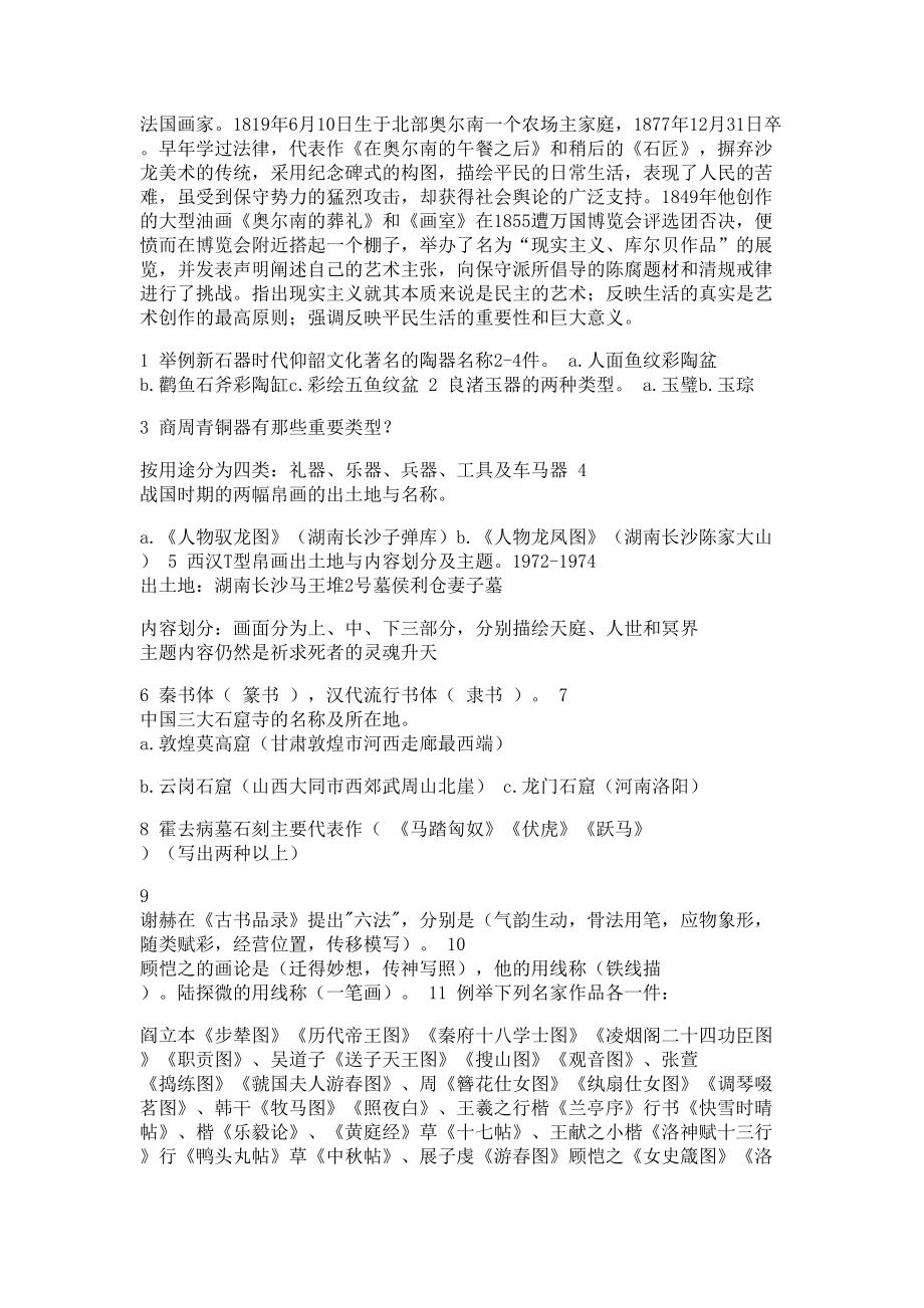 中外美术史常识试题及答案.doc_第2页