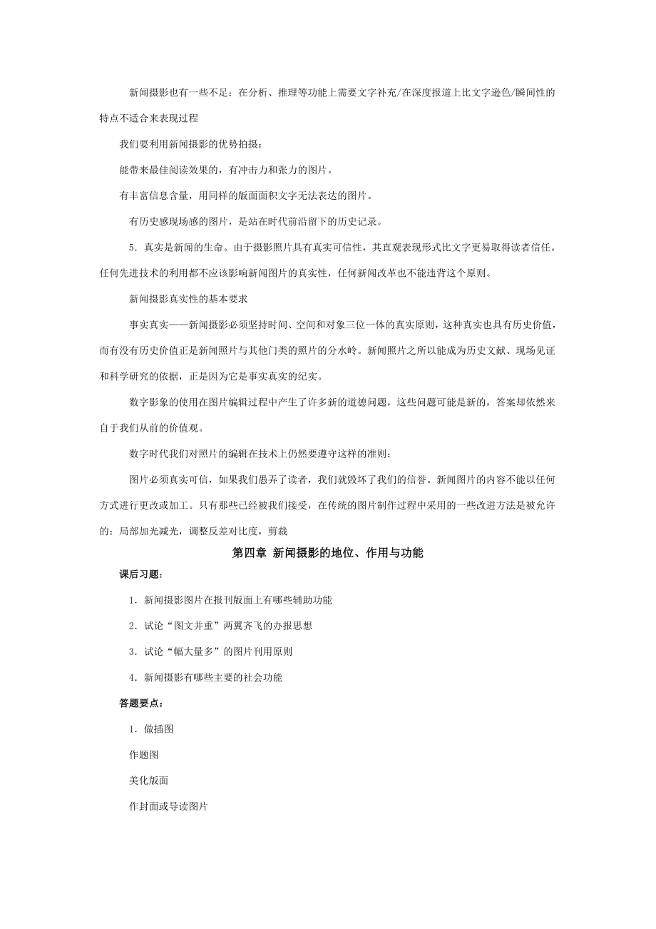 《新闻摄影》章节练习题及答案要点： .doc_第3页